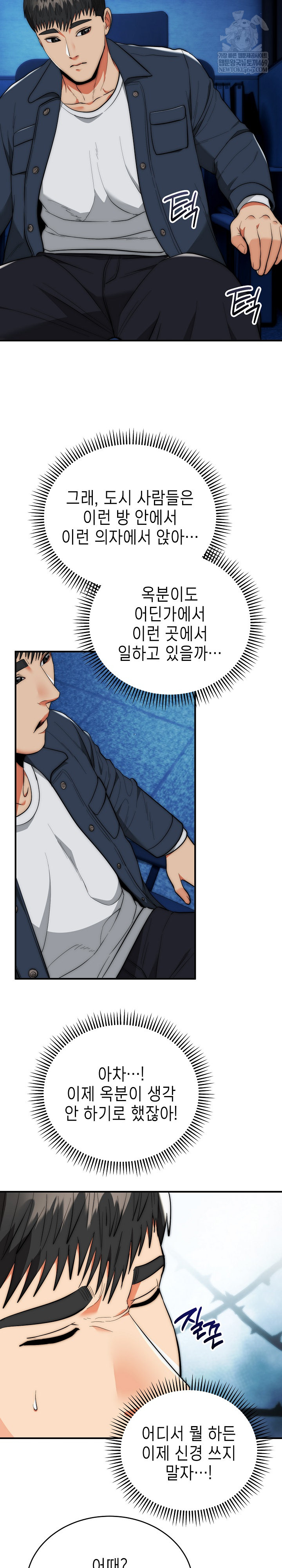 The Foremost Pillar, The Mighty Bird of Strength Raw - Chapter 35 Page 19