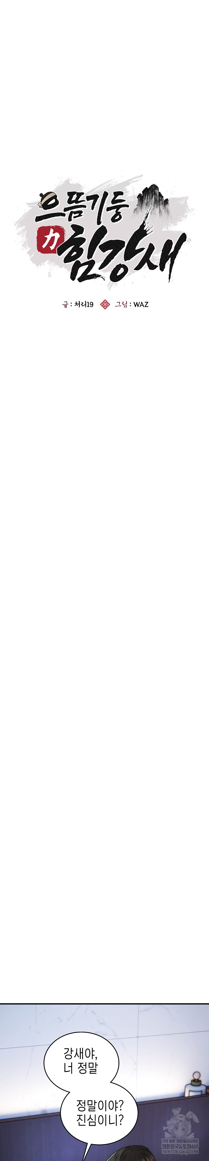 The Foremost Pillar, The Mighty Bird of Strength Raw - Chapter 42 Page 14