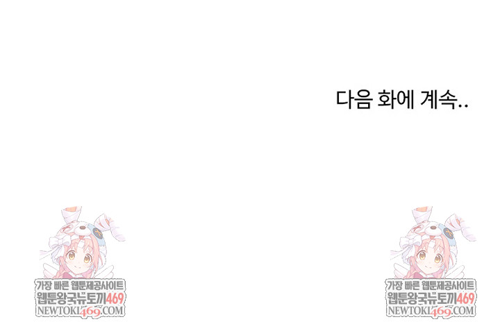 The Foremost Pillar, The Mighty Bird of Strength Raw - Chapter 42 Page 28