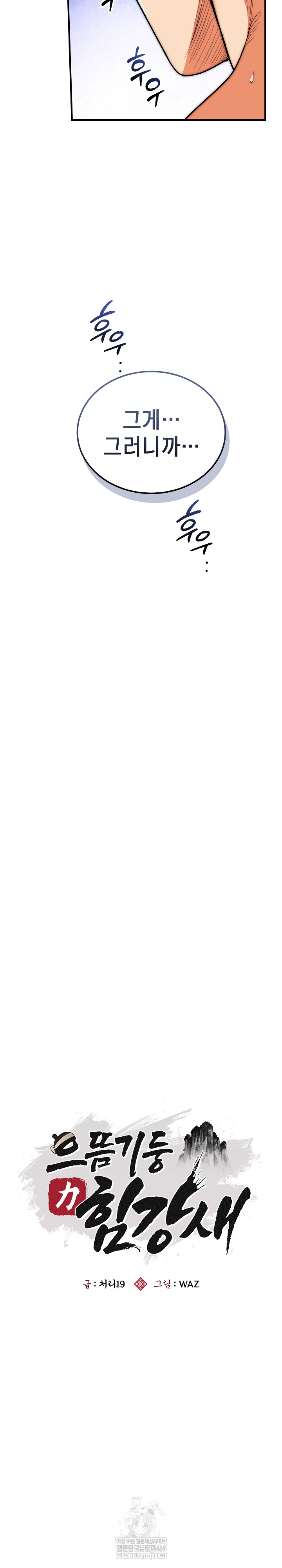 The Foremost Pillar, The Mighty Bird of Strength Raw - Chapter 44 Page 11