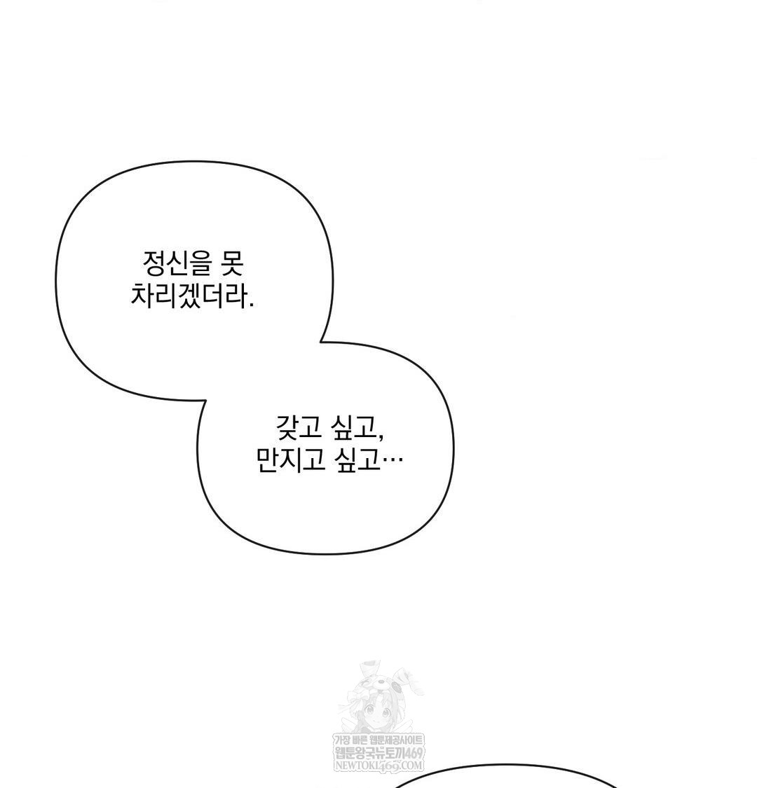 The Harsh Life of Kim Minkyung Raw - Chapter 28 Page 54