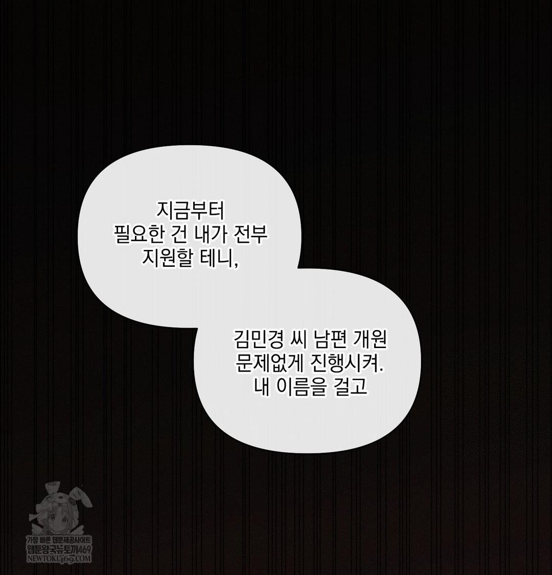 The Harsh Life of Kim Minkyung Raw - Chapter 28 Page 78