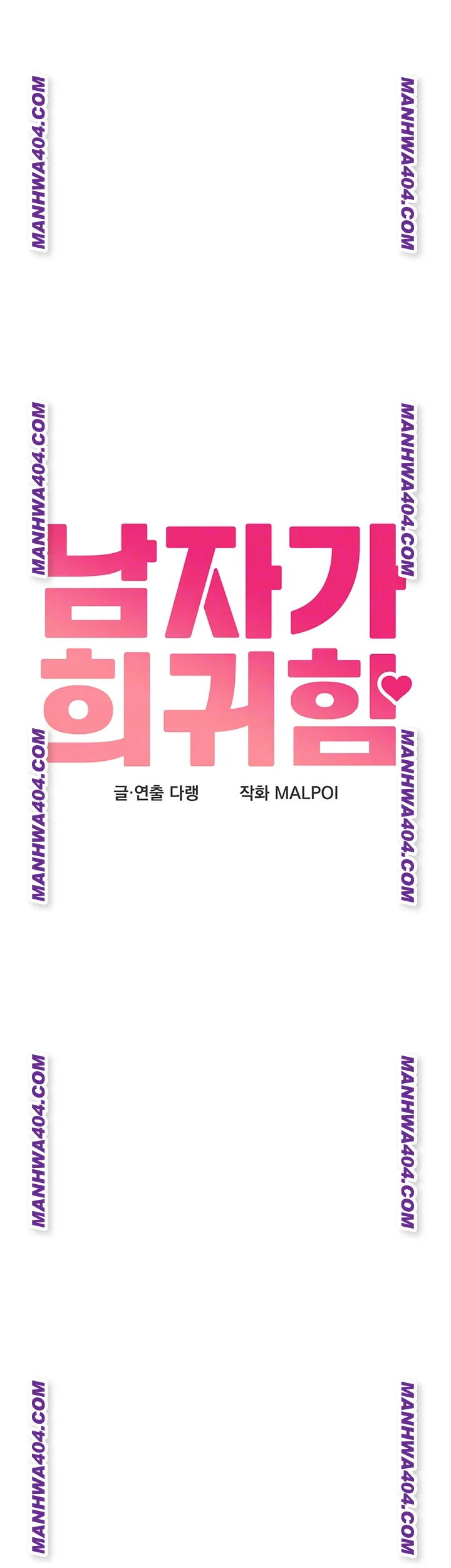 The Reincarnated Man Raw - Chapter 17 Page 4