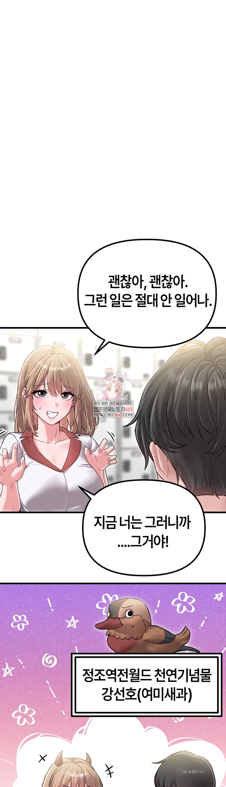 The Reincarnated Man Raw - Chapter 43 Page 1