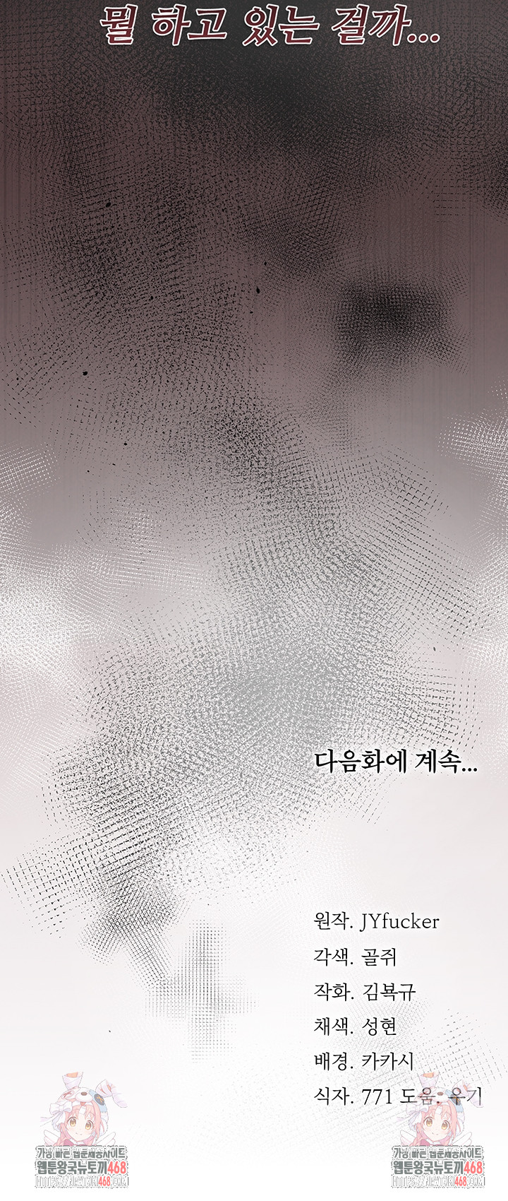 A Dangerous Deal and The Girl Next Door Raw - Chapter 19 Page 57