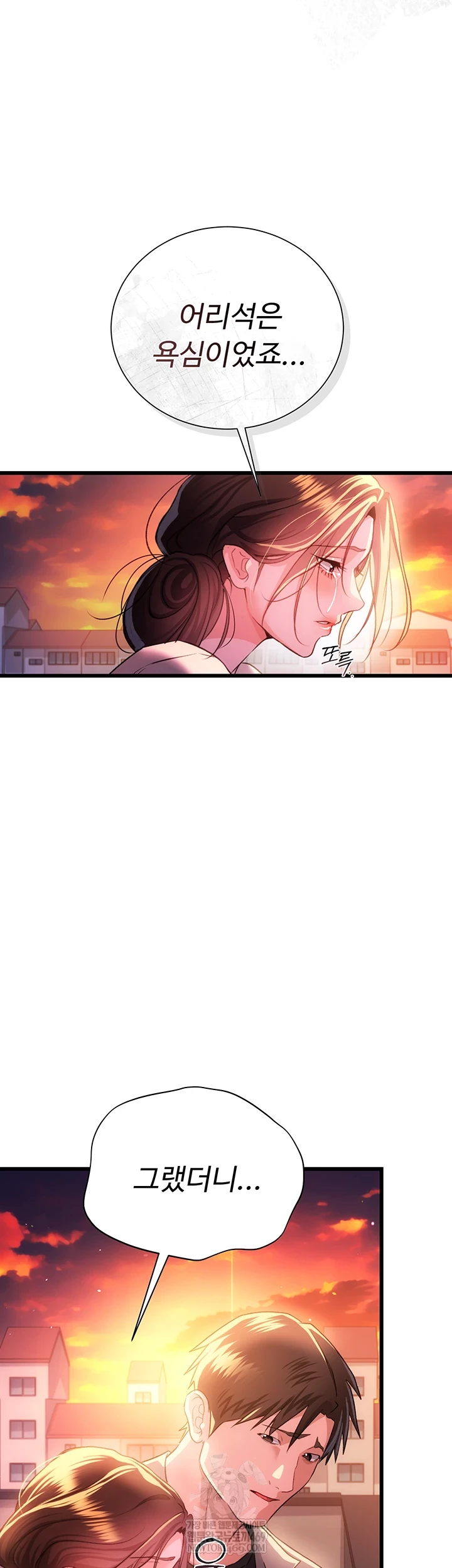 A Dangerous Deal and The Girl Next Door Raw - Chapter 36 Page 44