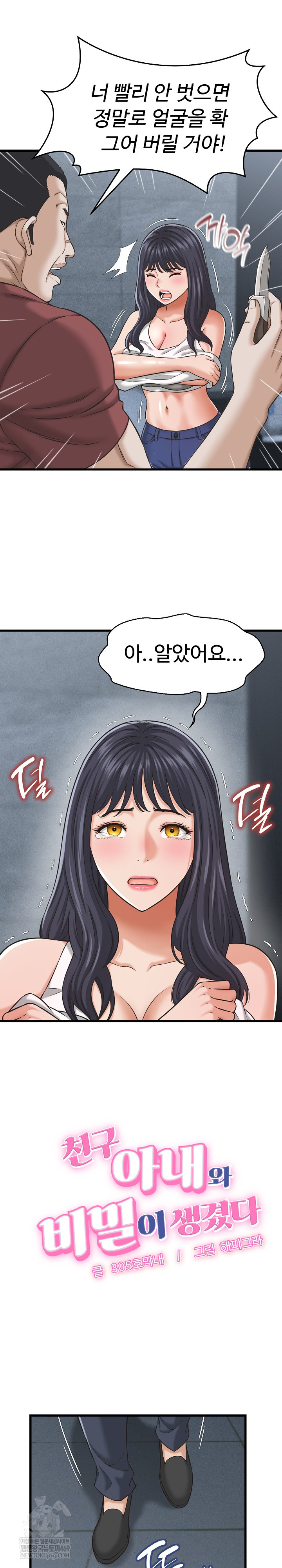 I’ve Come to Share a Secret With My Friend’s Wife Raw - Chapter 30 Page 2