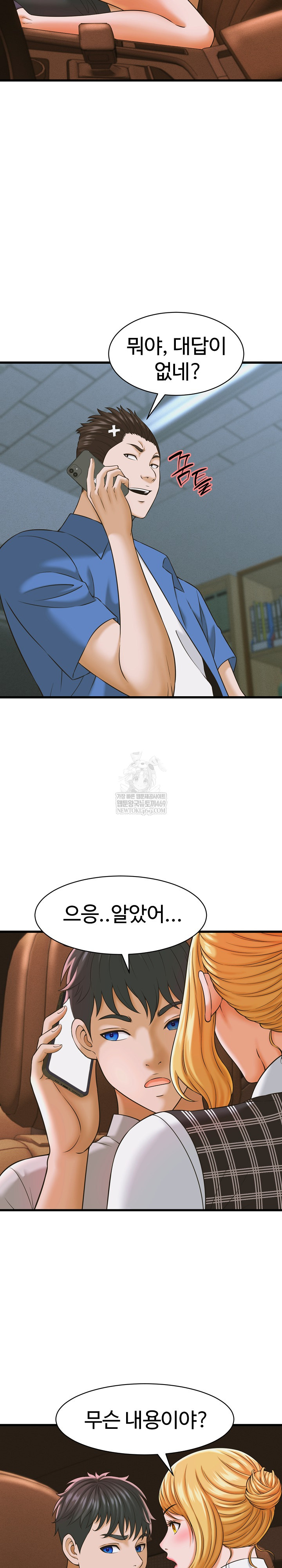 I’ve Come to Share a Secret With My Friend’s Wife Raw - Chapter 35 Page 7