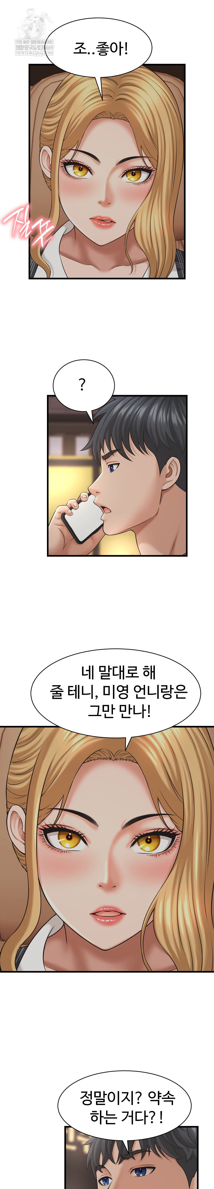 I’ve Come to Share a Secret With My Friend’s Wife Raw - Chapter 45 Page 5