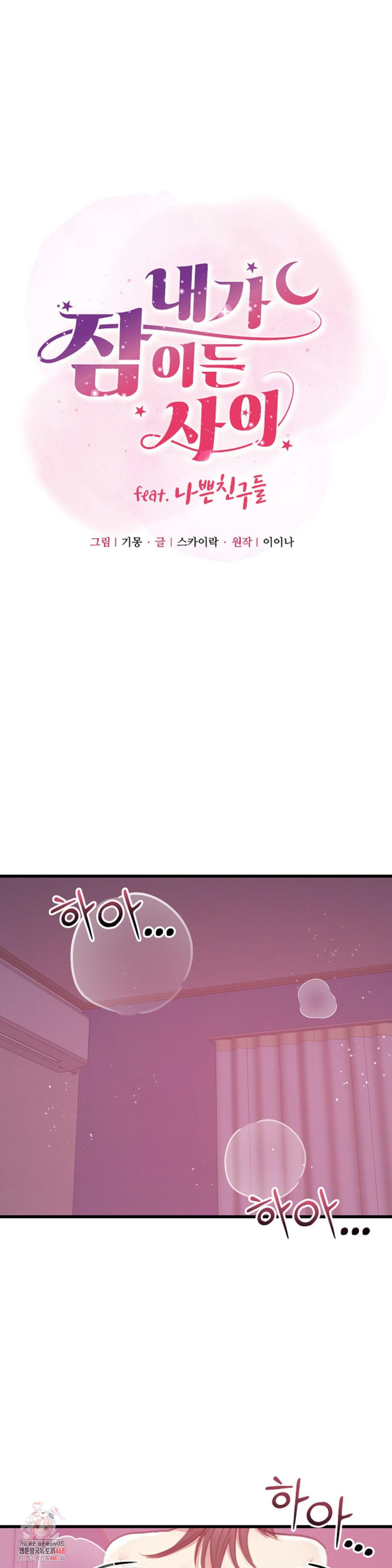 While I Was Asleep (Feat. Bad Friends) Raw - Chapter 8 Page 1