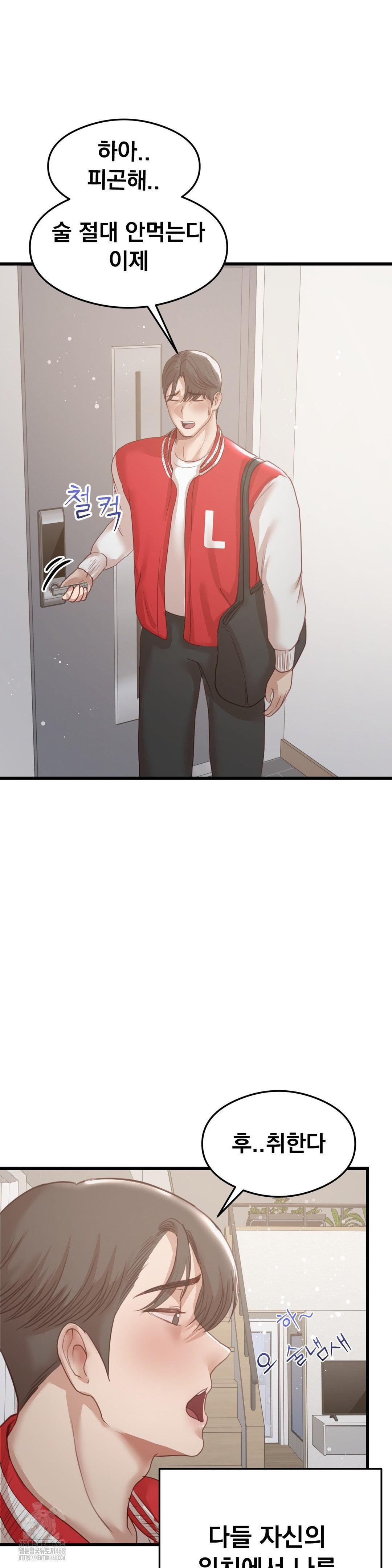 While I Was Asleep (Feat. Bad Friends) Raw - Chapter 9 Page 24