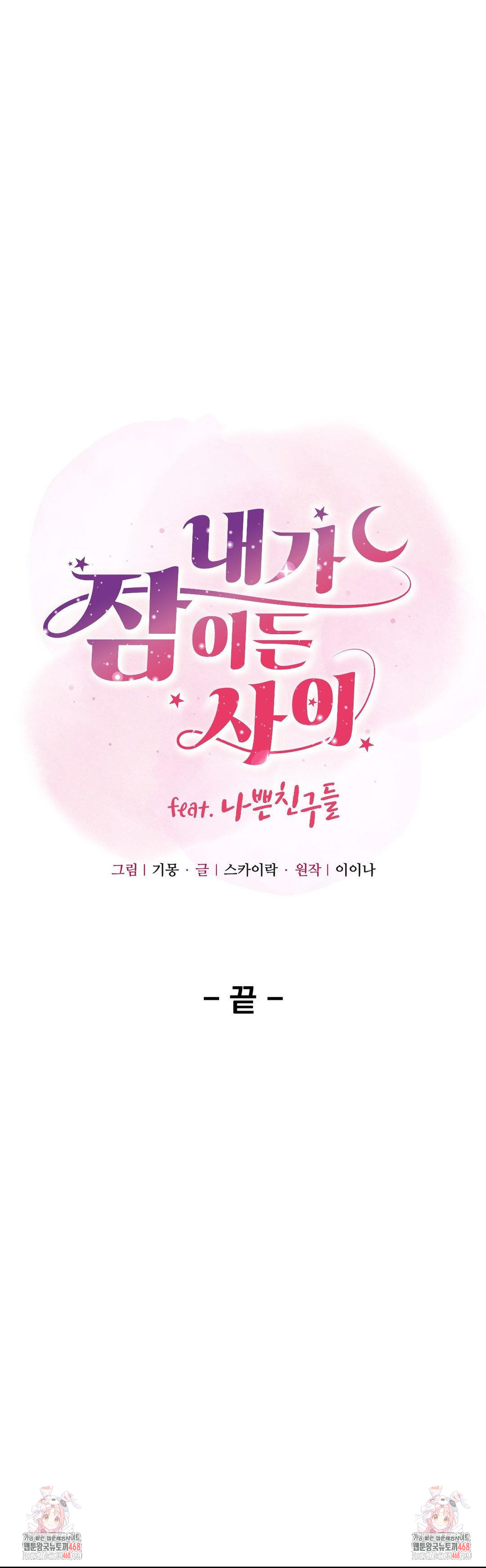 While I Was Asleep (Feat. Bad Friends) Raw - Chapter 9 Page 32