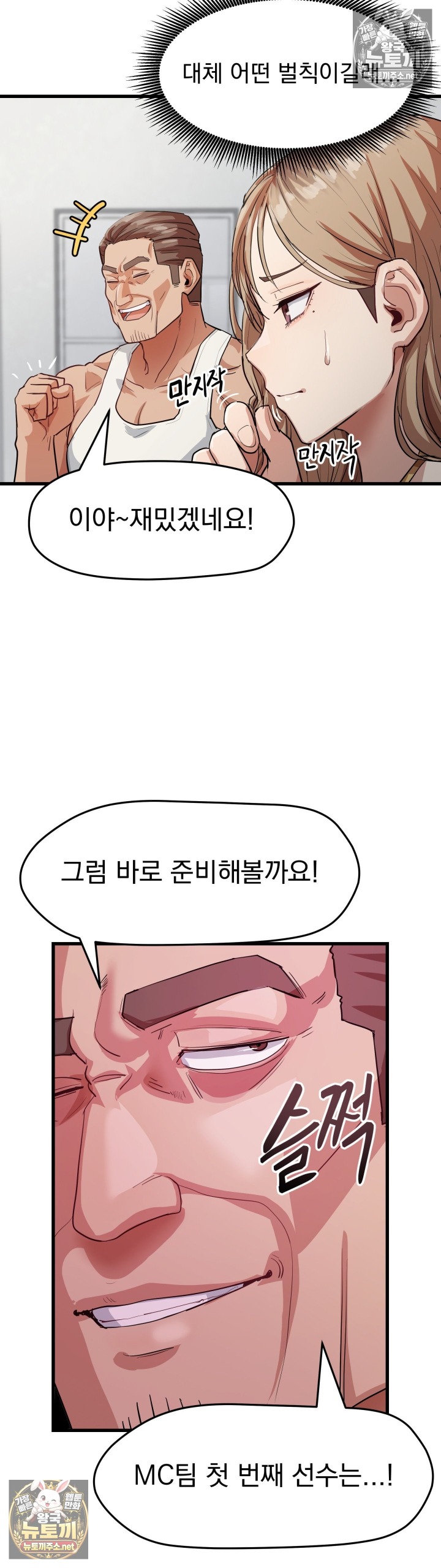 Late-night Show Climax Raw - Chapter 9 Page 23