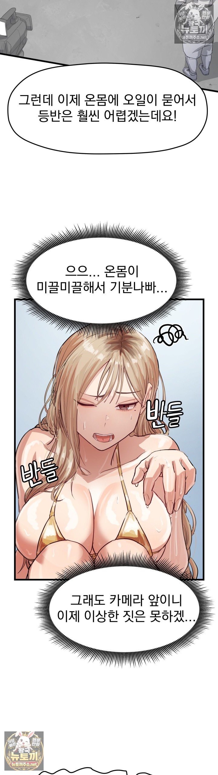 Late-night Show Climax Raw - Chapter 9 Page 41