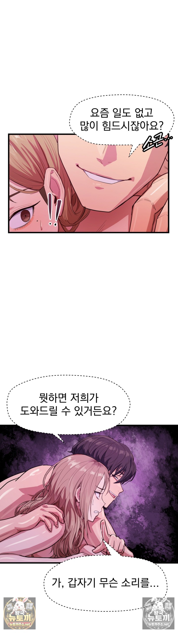 Late-night Show Climax Raw - Chapter 9 Page 44
