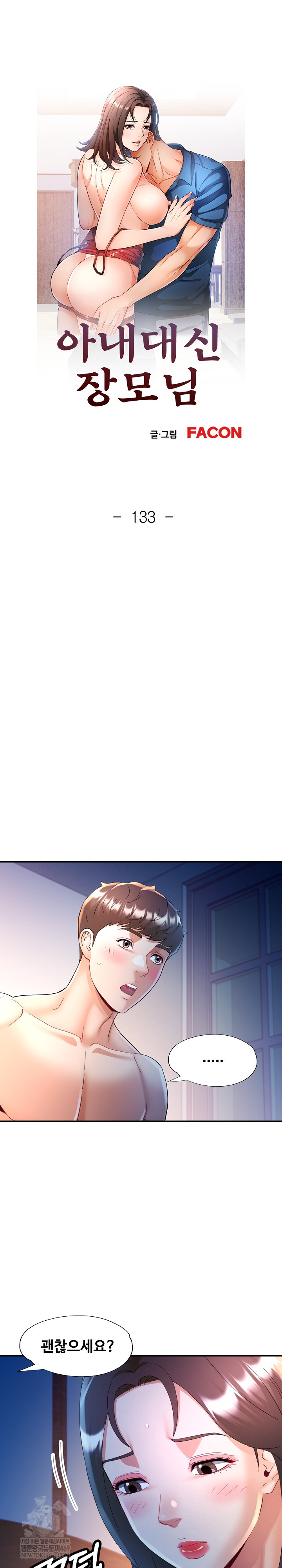 In Her Place Raw - Chapter 134 Page 4