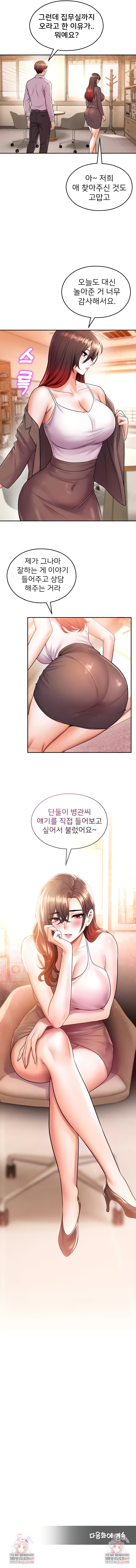 CCTV Raw - Chapter 20 Page 8