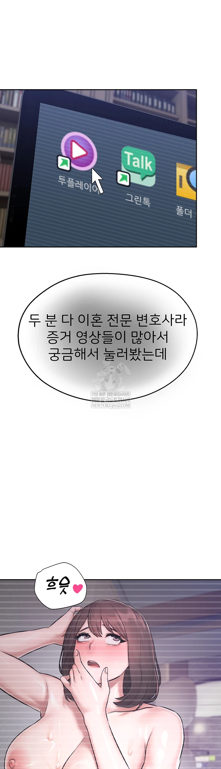 CCTV Raw - Chapter 27 Page 51