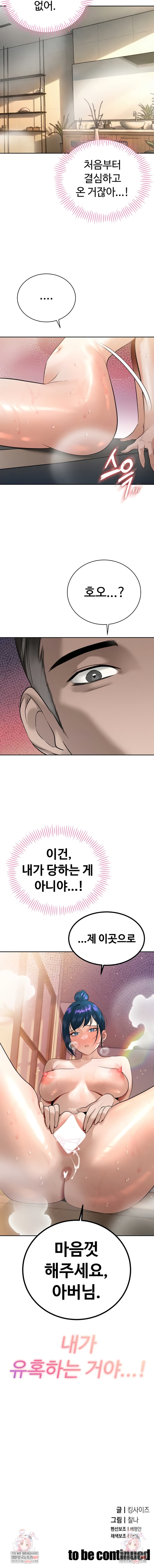 The Father-In-Law Fucks Them All Raw - Chapter 19 Page 8