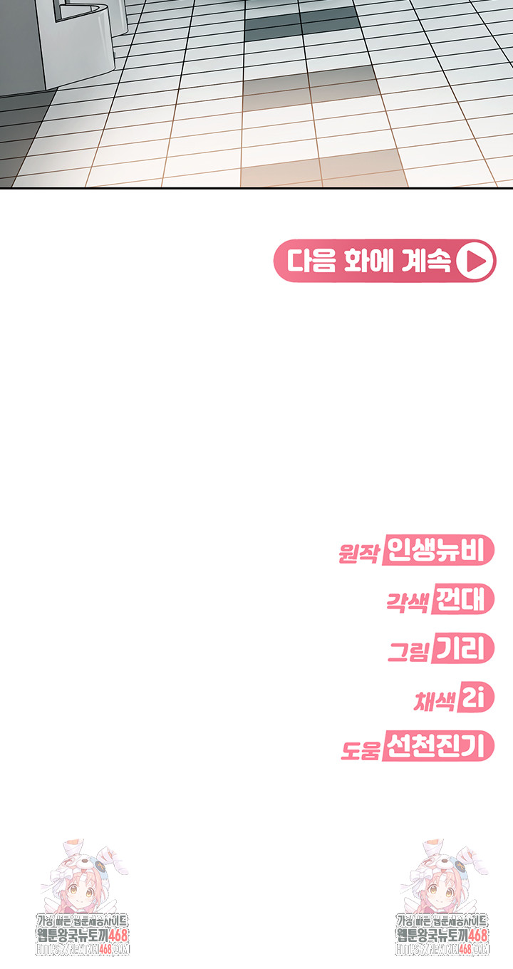 The Female Delinquent Set Her Eyes On Me Raw - Chapter 10 Page 54