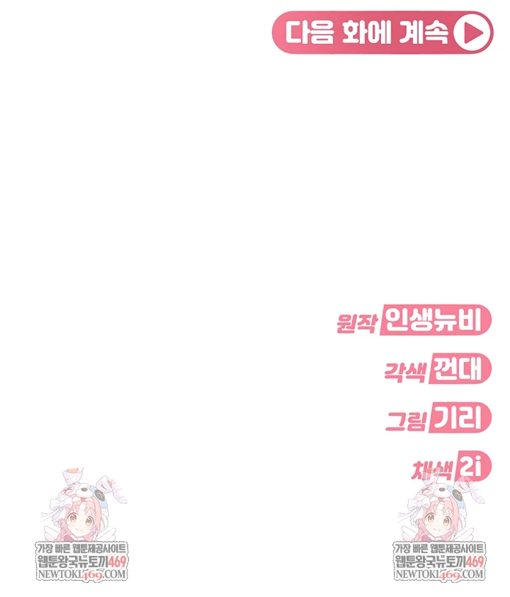 The Female Delinquent Set Her Eyes On Me Raw - Chapter 32 Page 66