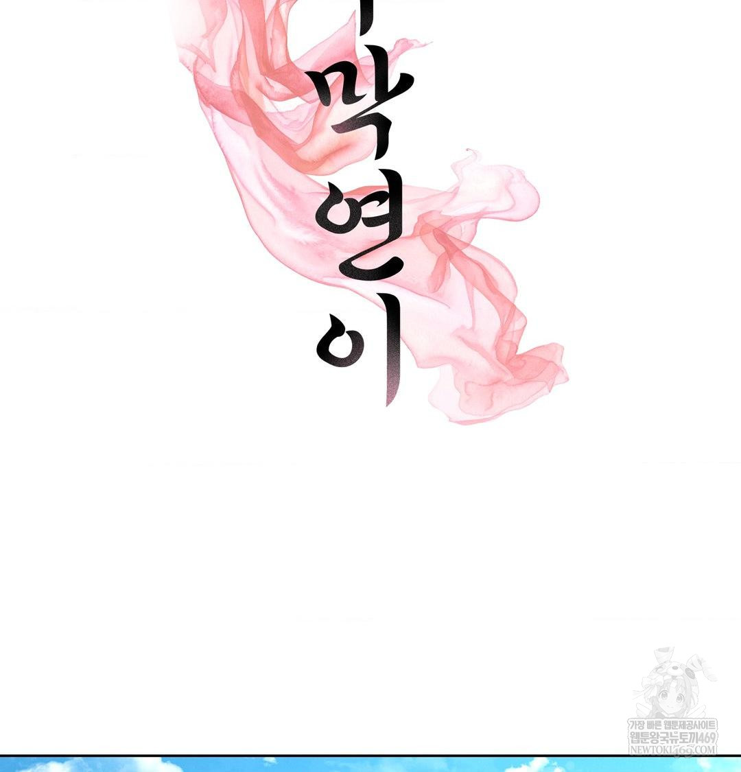 Yeoni of the Tavern Raw - Chapter 18 Page 86