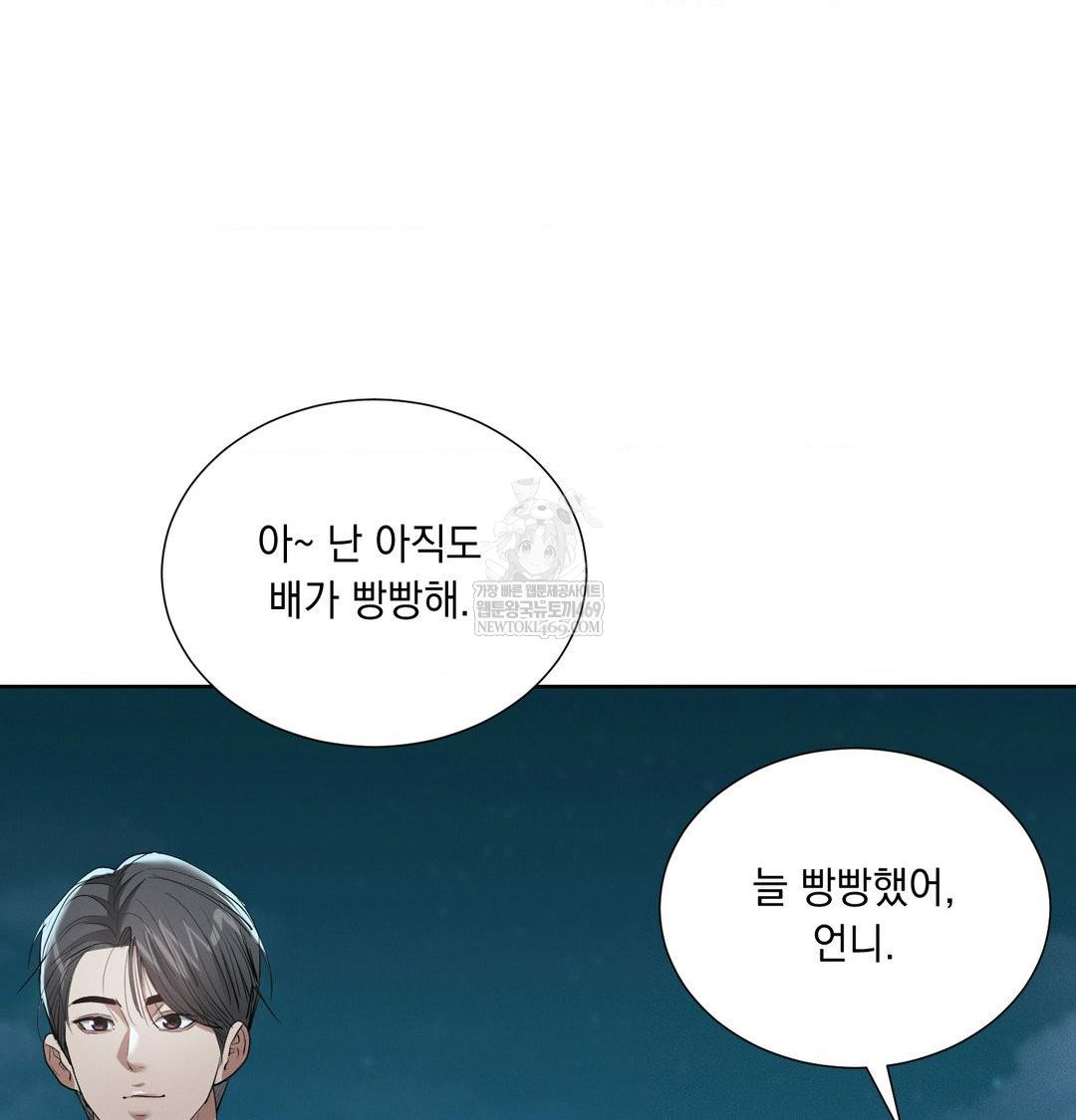 Yeoni of the Tavern Raw - Chapter 21 Page 58