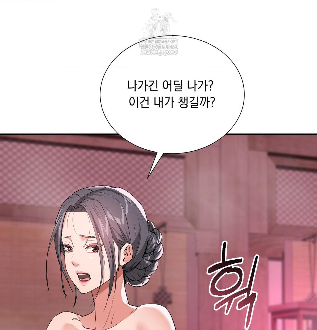 Yeoni of the Tavern Raw - Chapter 27 Page 45