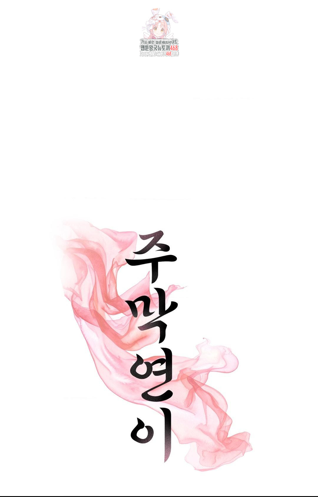 Yeoni of the Tavern Raw - Chapter 3 Page 1