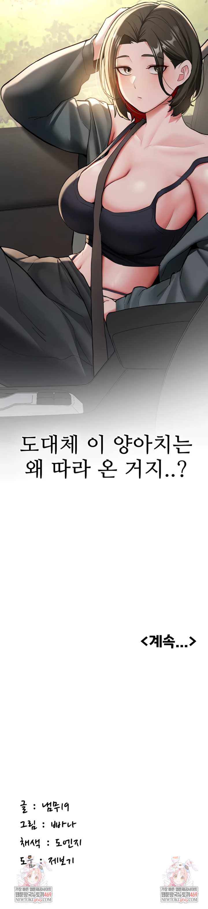 Pickup! Raw - Chapter 19 Page 10