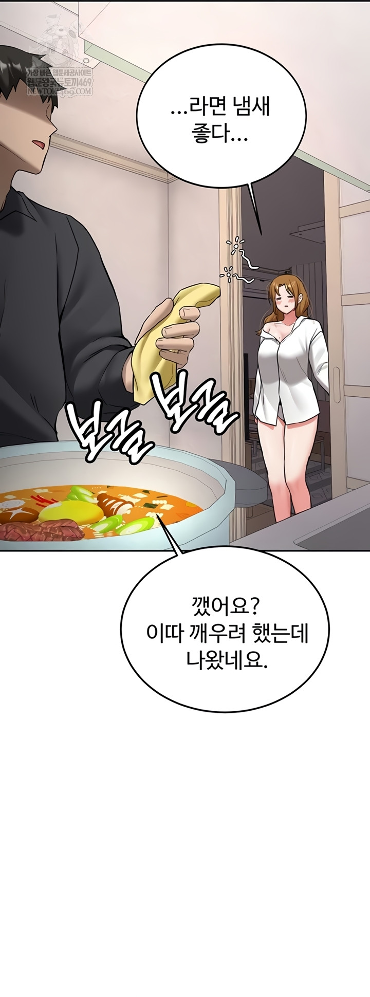 Pickup! Raw - Chapter 26 Page 41