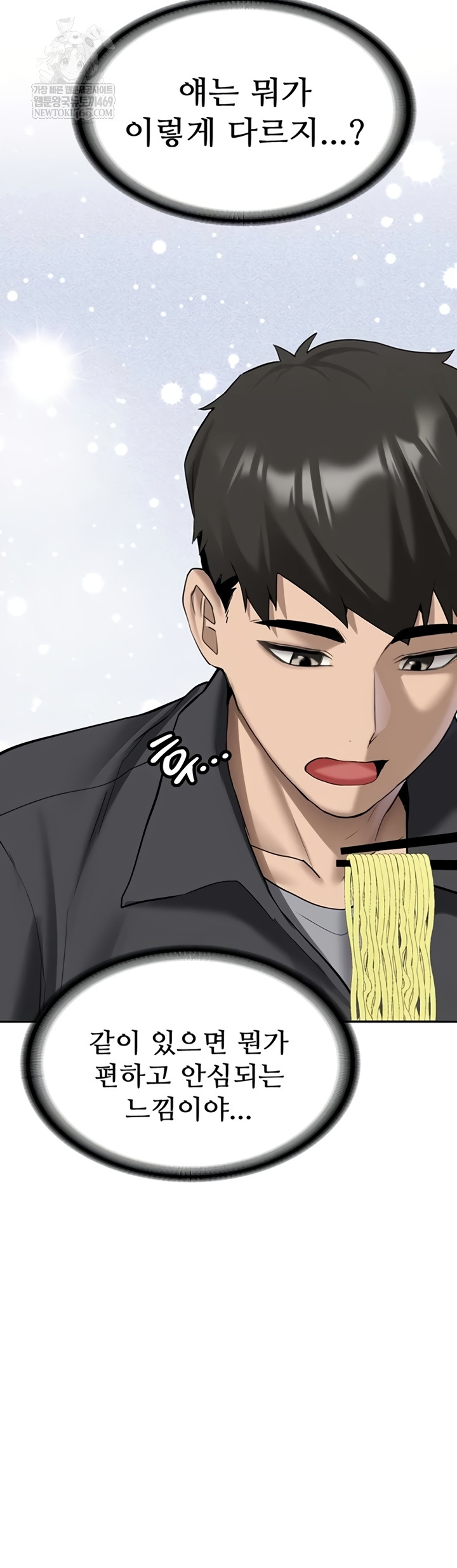 Pickup! Raw - Chapter 26 Page 45