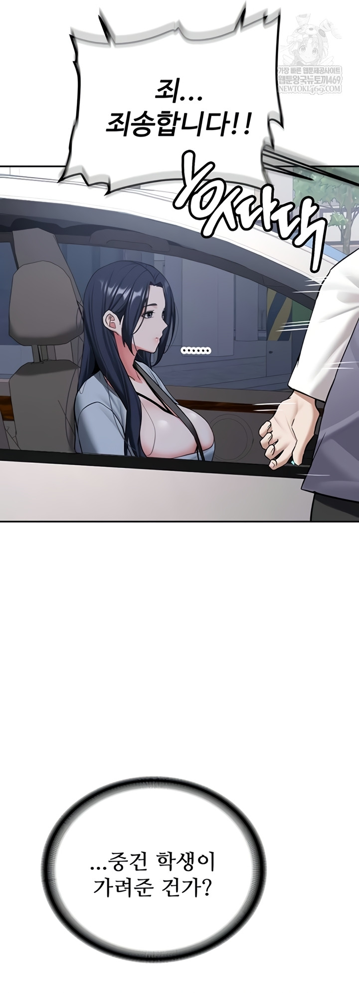 Pickup! Raw - Chapter 27 Page 39