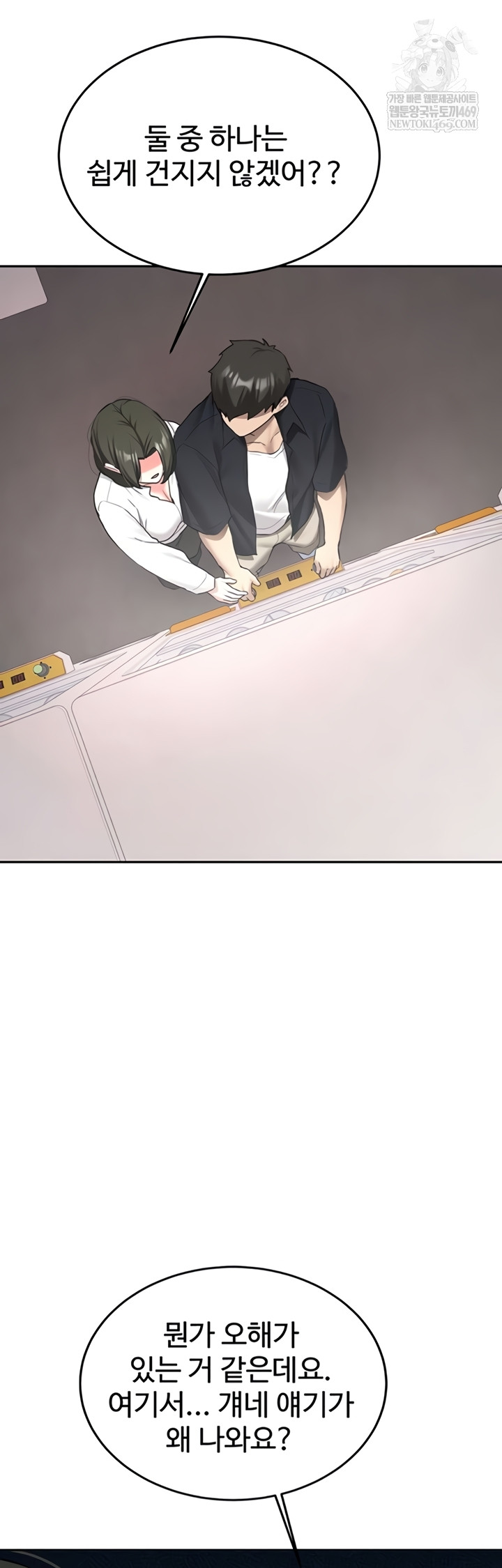 Pickup! Raw - Chapter 27 Page 62