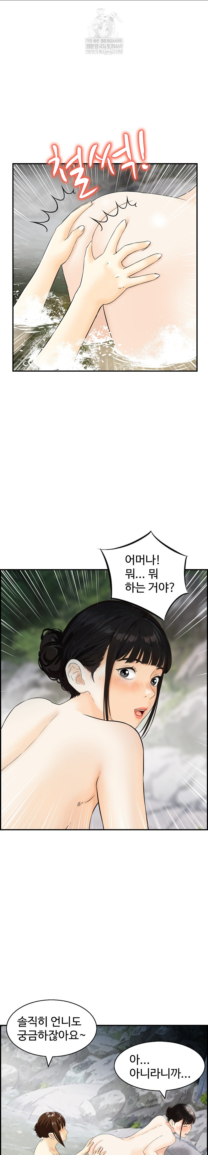 Compendium of Erotic Stories Raw - Chapter 16 Page 11