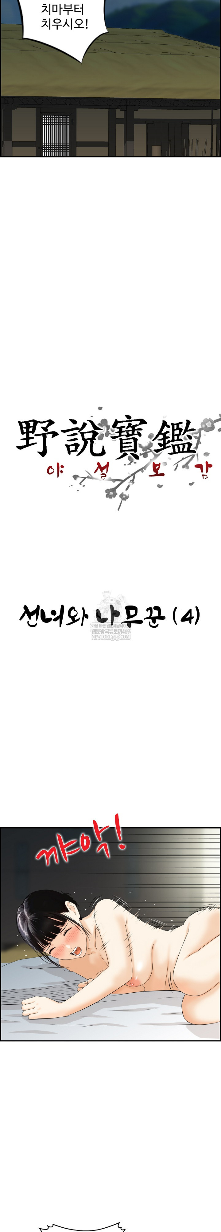 Compendium of Erotic Stories Raw - Chapter 21 Page 3