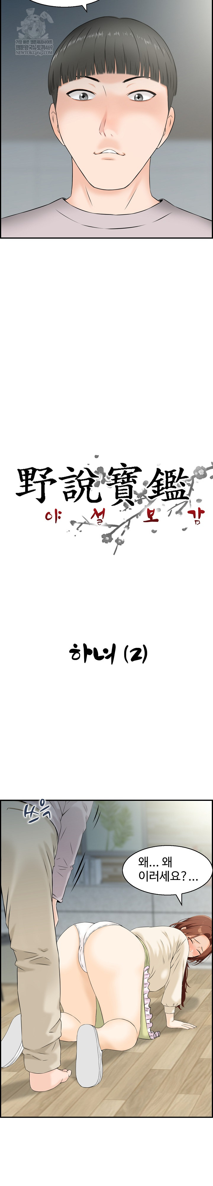 Compendium of Erotic Stories Raw - Chapter 31 Page 3