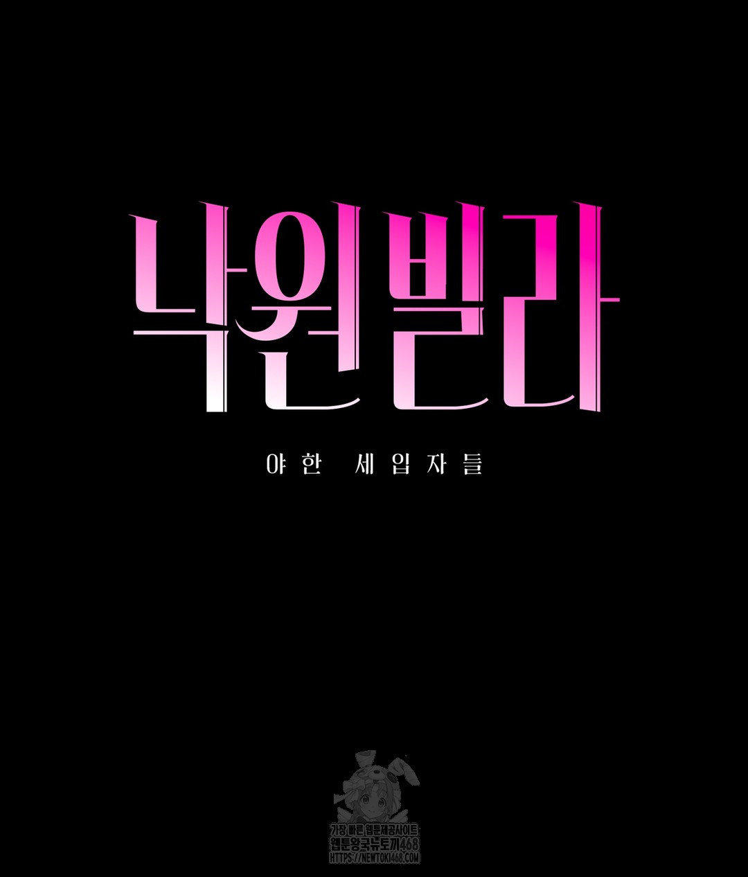 Paradise Villa Raw - Chapter 1 Page 32