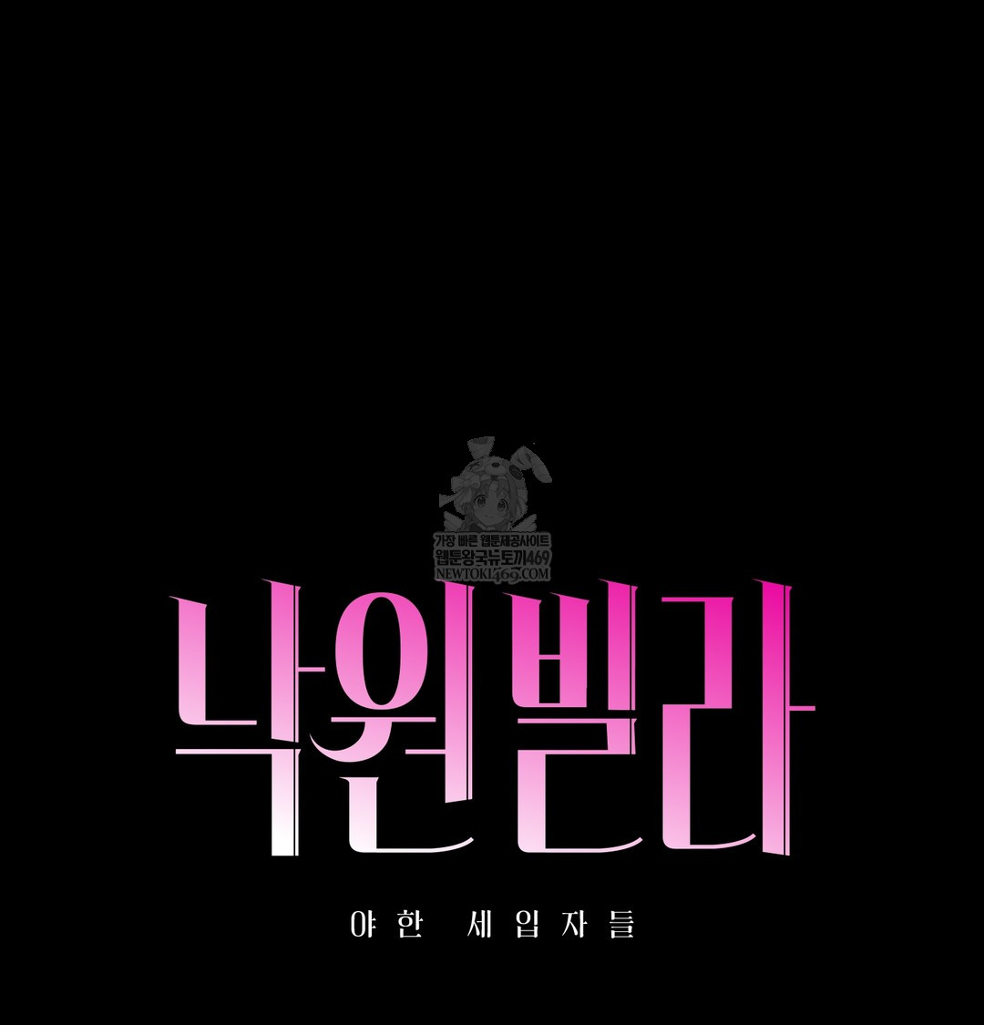 Paradise Villa Raw - Chapter 18 Page 13