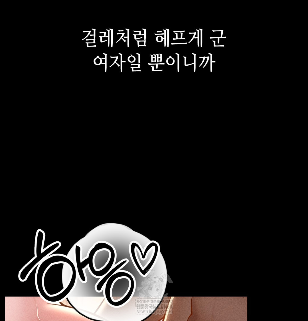 Paradise Villa Raw - Chapter 19 Page 93