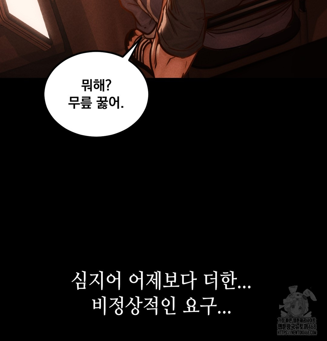 Paradise Villa Raw - Chapter 2 Page 88