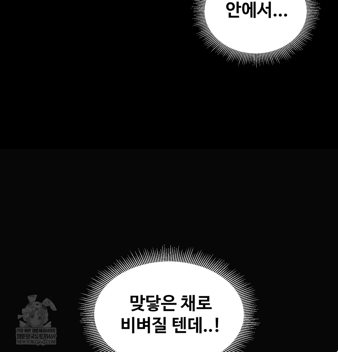 Paradise Villa Raw - Chapter 20 Page 112