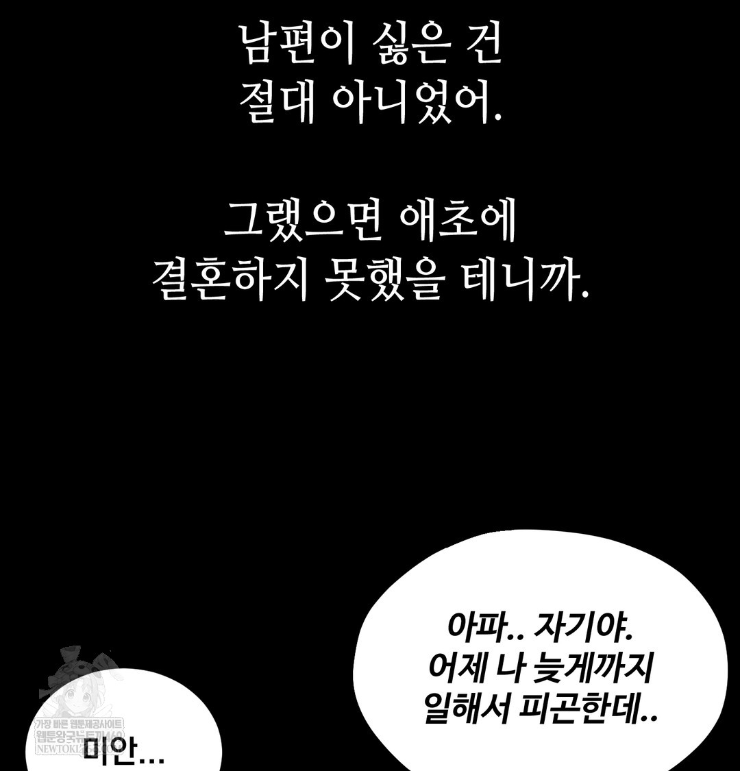 Paradise Villa Raw - Chapter 21 Page 29