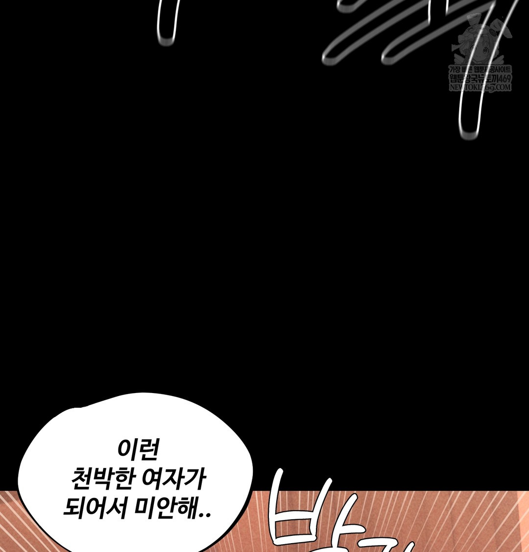 Paradise Villa Raw - Chapter 24 Page 139