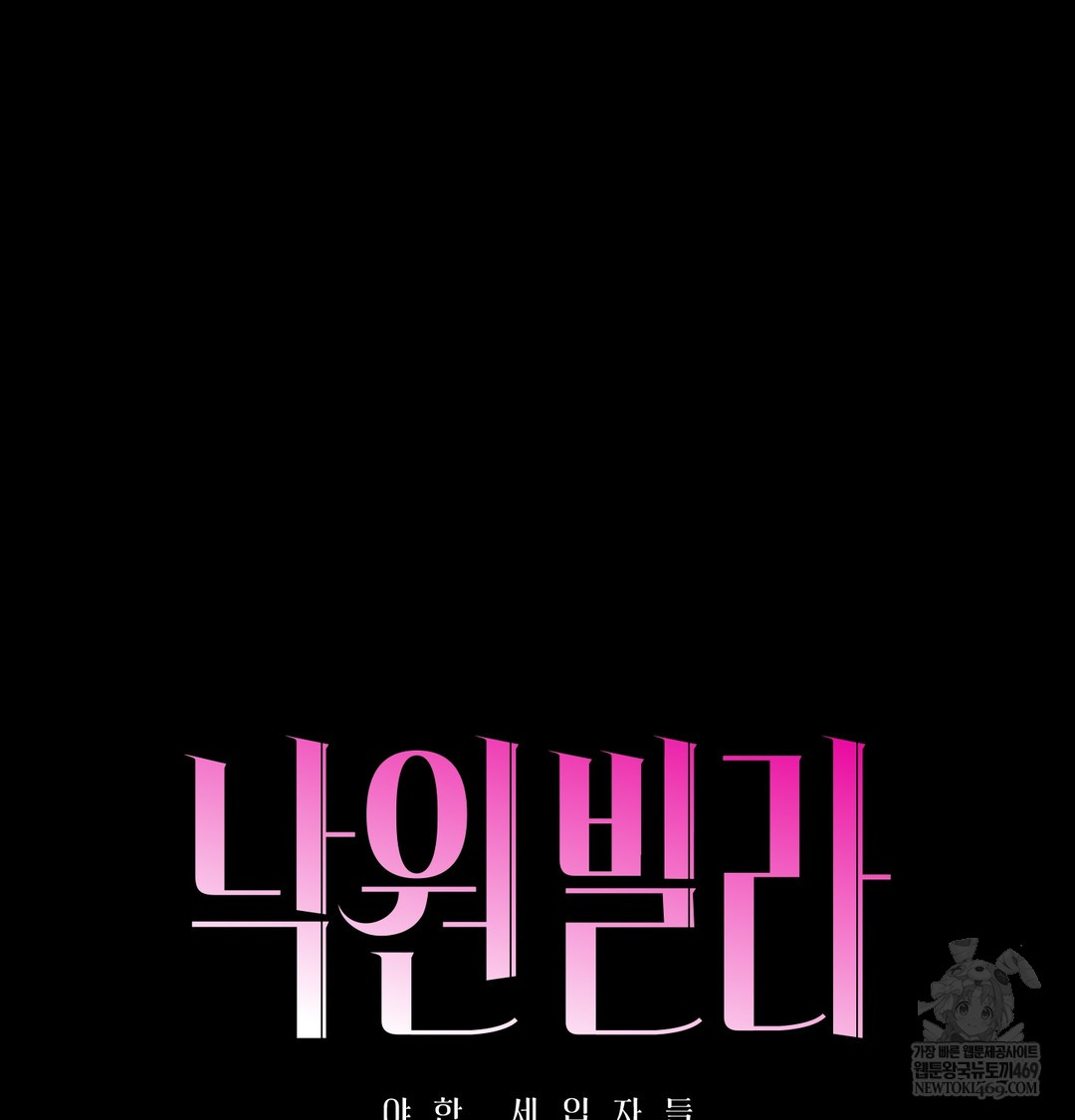 Paradise Villa Raw - Chapter 24 Page 17