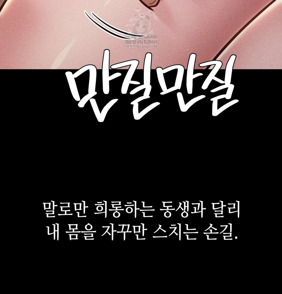 Paradise Villa Raw - Chapter 25 Page 103