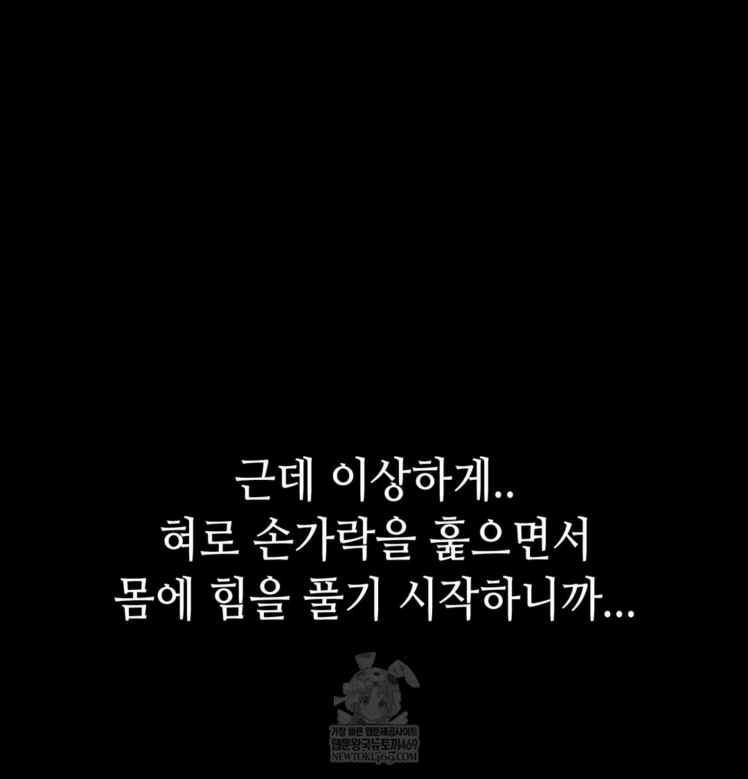 Paradise Villa Raw - Chapter 26 Page 120