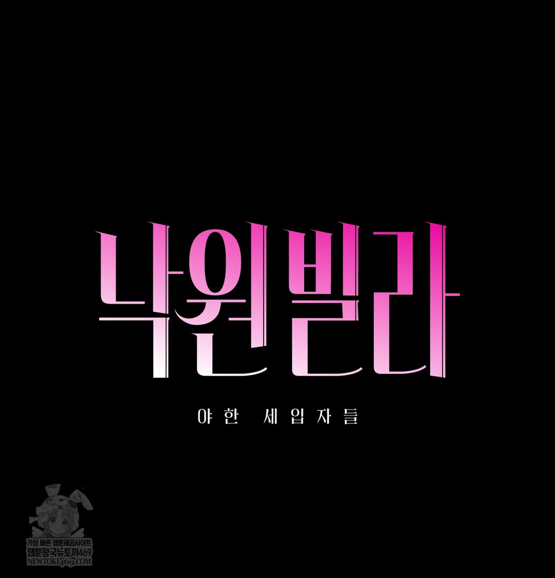 Paradise Villa Raw - Chapter 27 Page 23