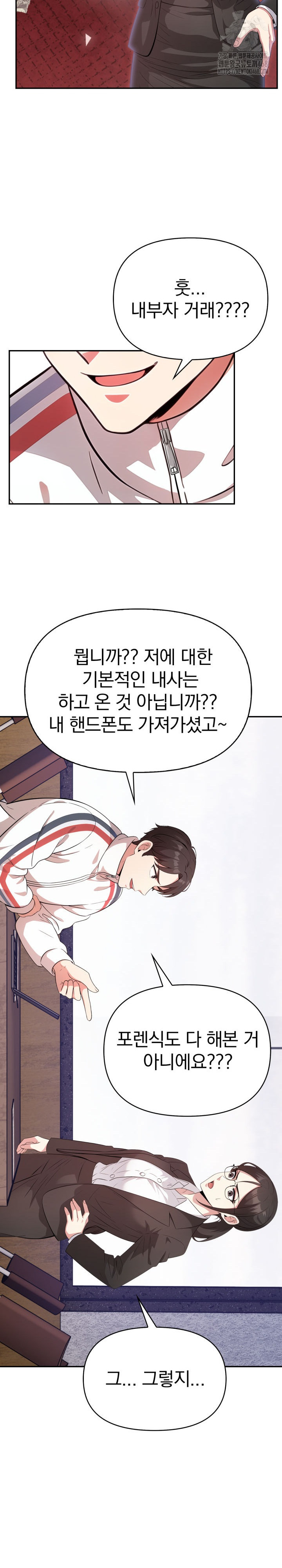 The Room of Truth Raw - Chapter 1 Page 12