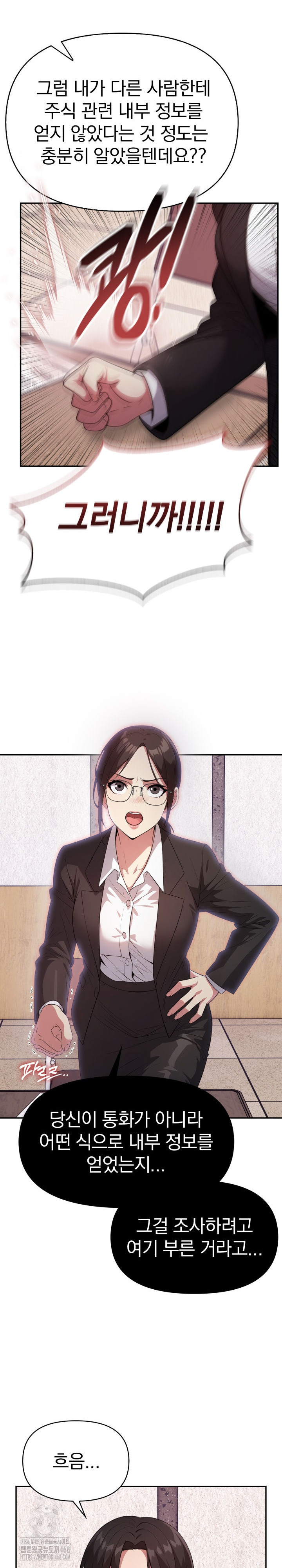 The Room of Truth Raw - Chapter 1 Page 13